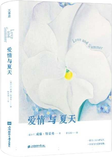 《爱情与夏天》 cover