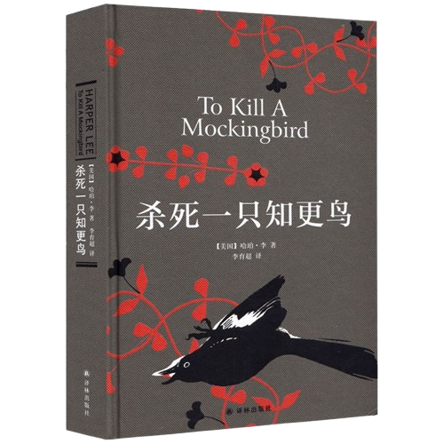 《杀死一只知更鸟》 cover