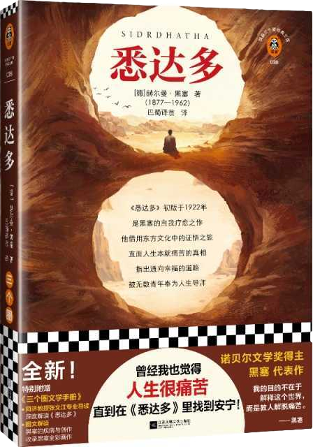 《悉达多》 cover